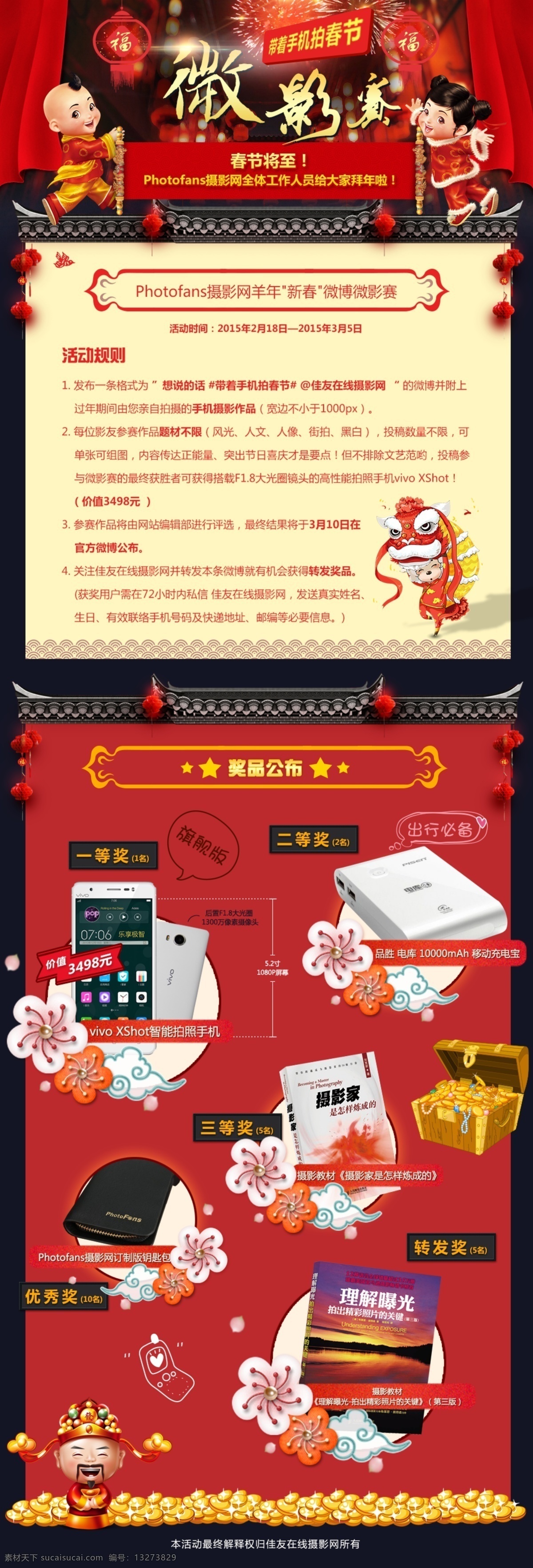 微影赛 手机 影赛 红色