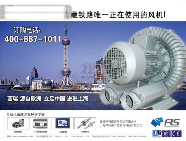 机电产品 杂志广告 广告 机电 上海 杂志 风机 卡通 动漫 可爱