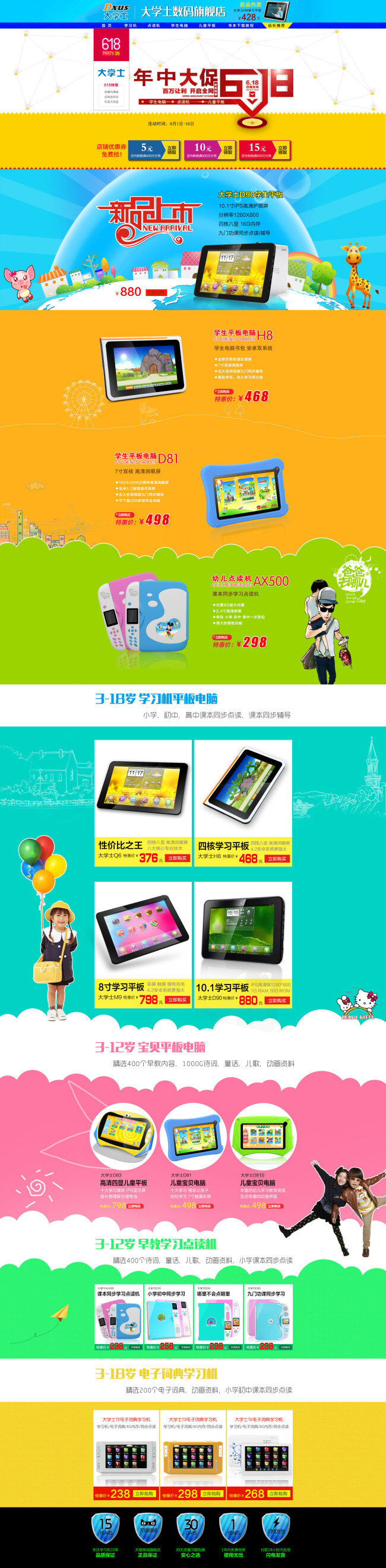 淘宝 儿童 学习机 促销 海报 淘宝活动海报 淘宝原创海报 psd海报 白色