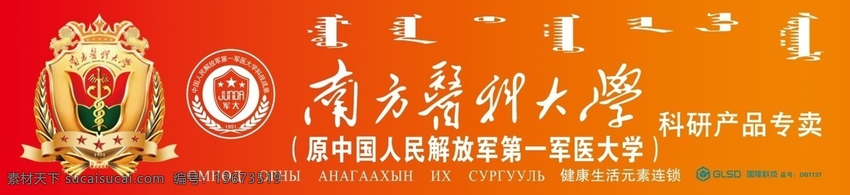 南方医科大学 学校 写真 海报 标志