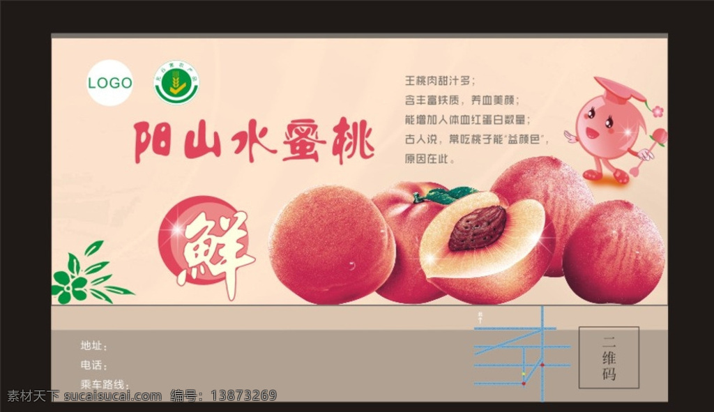 水蜜桃海报 时尚 清新 桃子 水蜜桃 海报 黑色