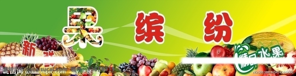 水果门头 绿色门头 水果 门头 矢量