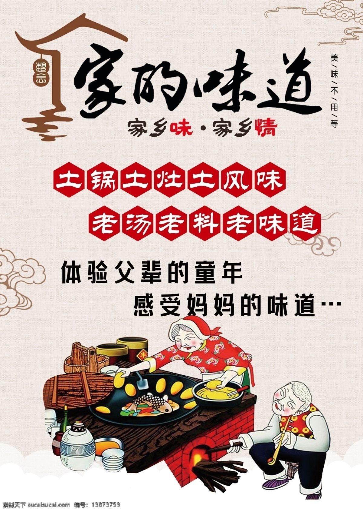 饭店彩页 饭店 家的味道 铁锅炖 家乡味 家乡情 分层