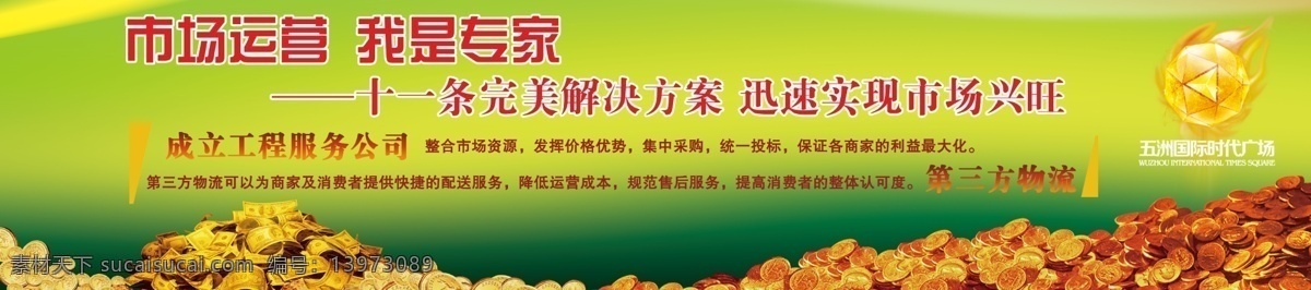 彩色 地产 地产围挡 房地产 房地产广告 高炮 广告设计模板 钱 围挡 模板下载 五洲国际 源文件 矢量图 建筑家居