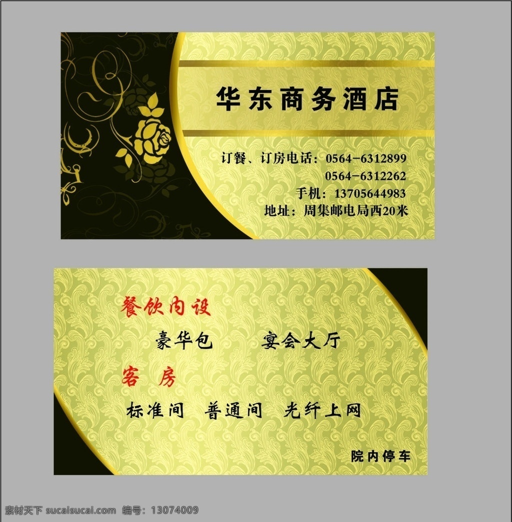 商务酒店广告 商务酒店 商务 酒店名片 饭店名片 餐饮名片 名片 个人名片 公司名片 名片模板 名片素材 模板 广告 个人 明信片 背景 名片背景 简单 简洁 简洁名片 销售名片 配件产品名片 矢量 矢