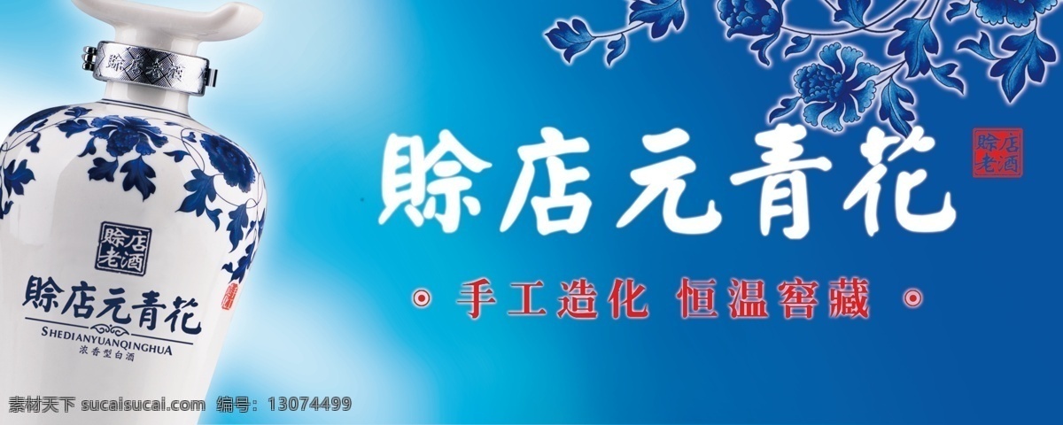 赊店元青花 赊店 元 元青花 赊店酒 赊店老酒