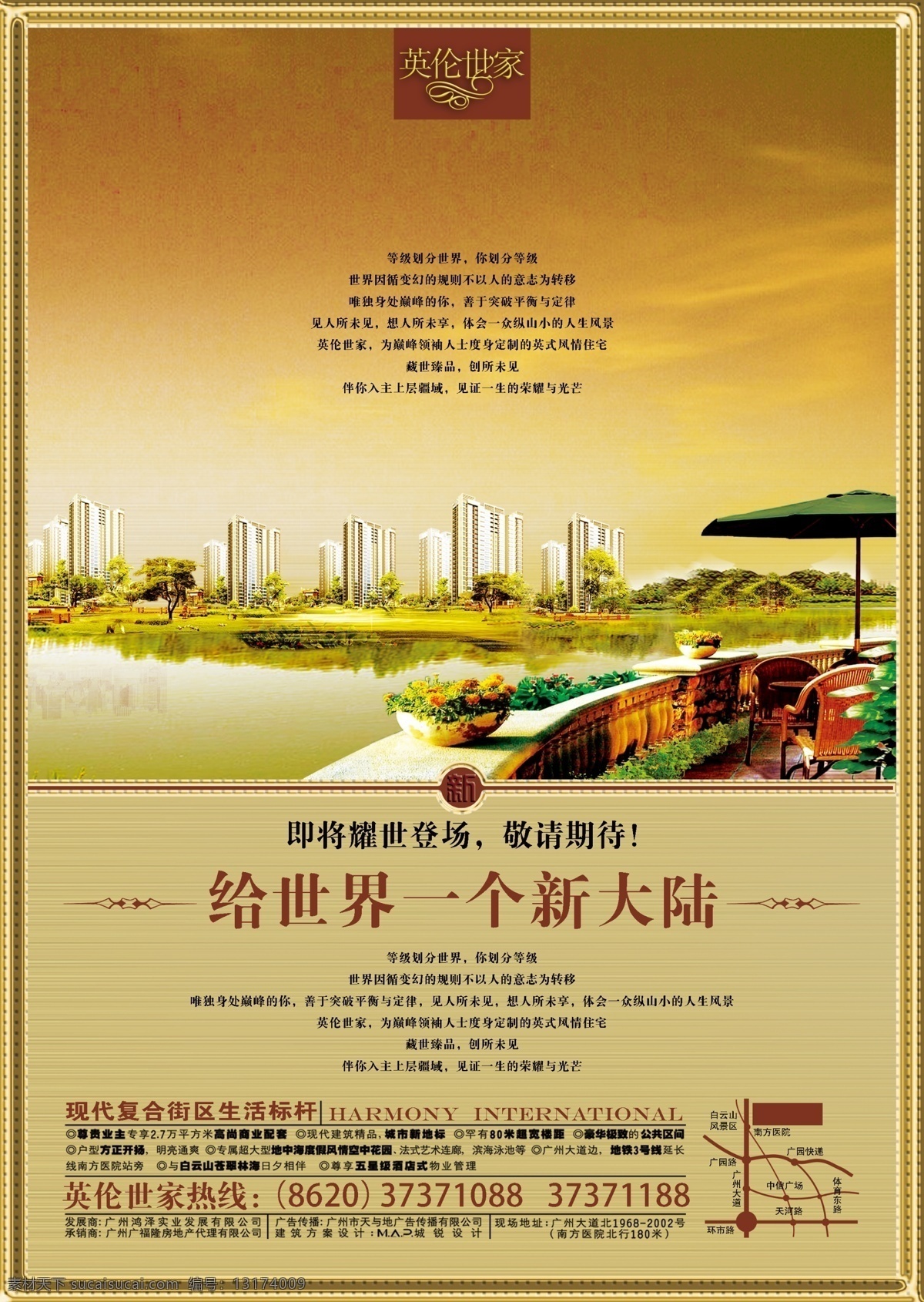城市 房产 房产海报设计 房产设计 房地产 房地产广告 房子 广告设计模板 海报 宣传单 建筑 楼盘 湖泊 阳台 花朵 椅子 遮阳伞 项目简介 金色边框 木质背景 矢量 源文件 广告