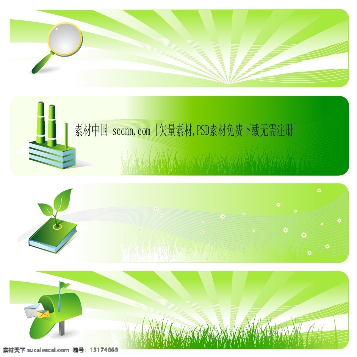清新 绿色 banner 横幅 矢量 放大镜 放射性背景 绿草 绿叶 书本 信箱 邮箱 环保横幅 矢量图 其他矢量图