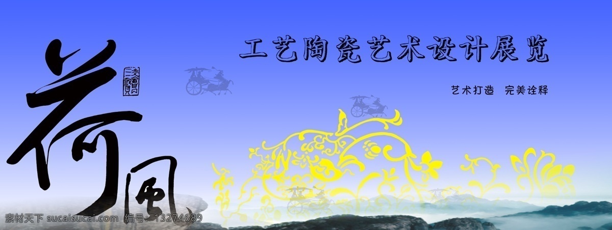 艺术 荷 风 分层 古典韵味 花边 山水画 水墨画 源文件 艺术荷风 荷风 家居装饰素材 山水风景画