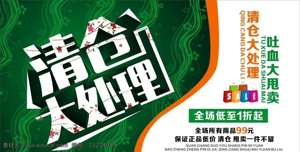 清仓处理 开业大吉 开业 大吉 开业海报 开业宣传 店铺开业 盛大开业 开业啦 喜庆背景 灯笼 促销海报