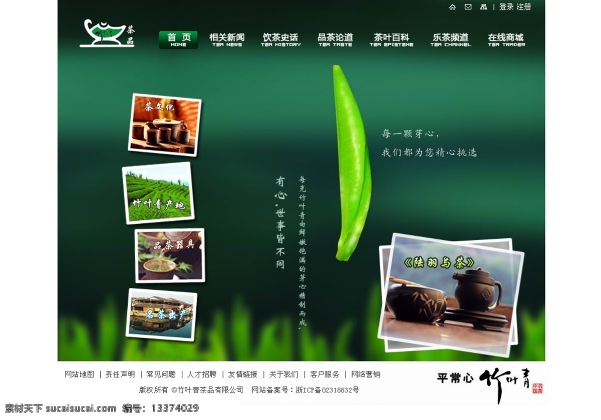 tea 茶 茶道 茶叶 产品 淡雅 古典 其他模板 网页模板 模板下载 首页 模板专题 源文件 网页素材