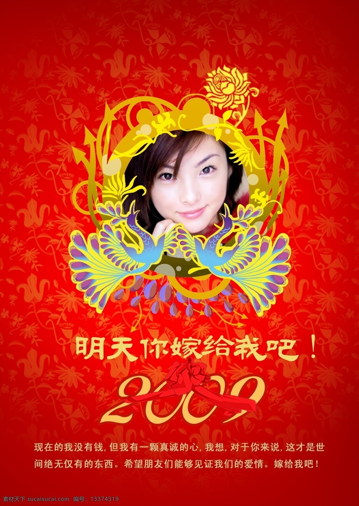 婚庆 求婚 卡 2009 分层 爱人 红背景 红色背景 花边 花纹 卡片板式 卡片模板 明天 嫁 人物 求婚卡 恋人 请柬卡 喜庆 源文件库 卡面设计 psd源文件