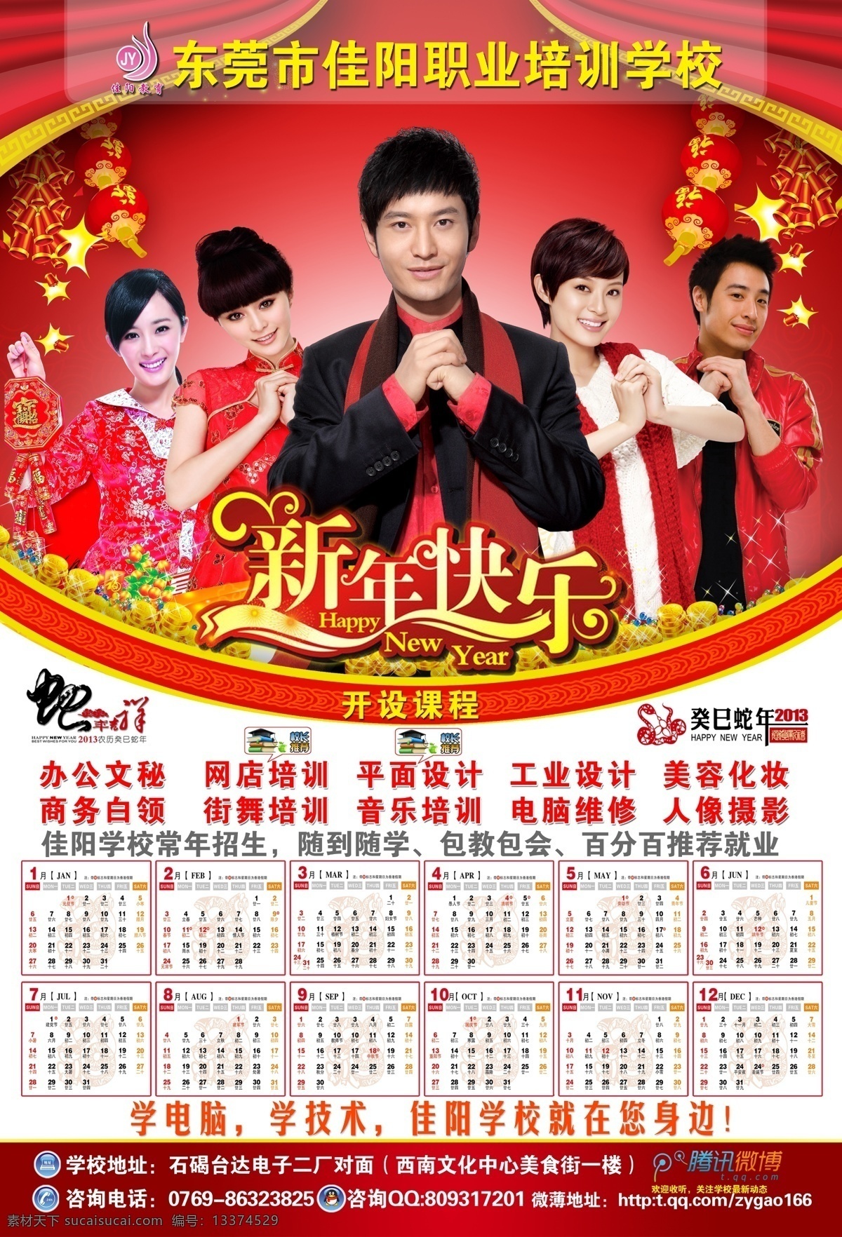 2013 年 职业培训 学校 挂历 矢量图 现代科技