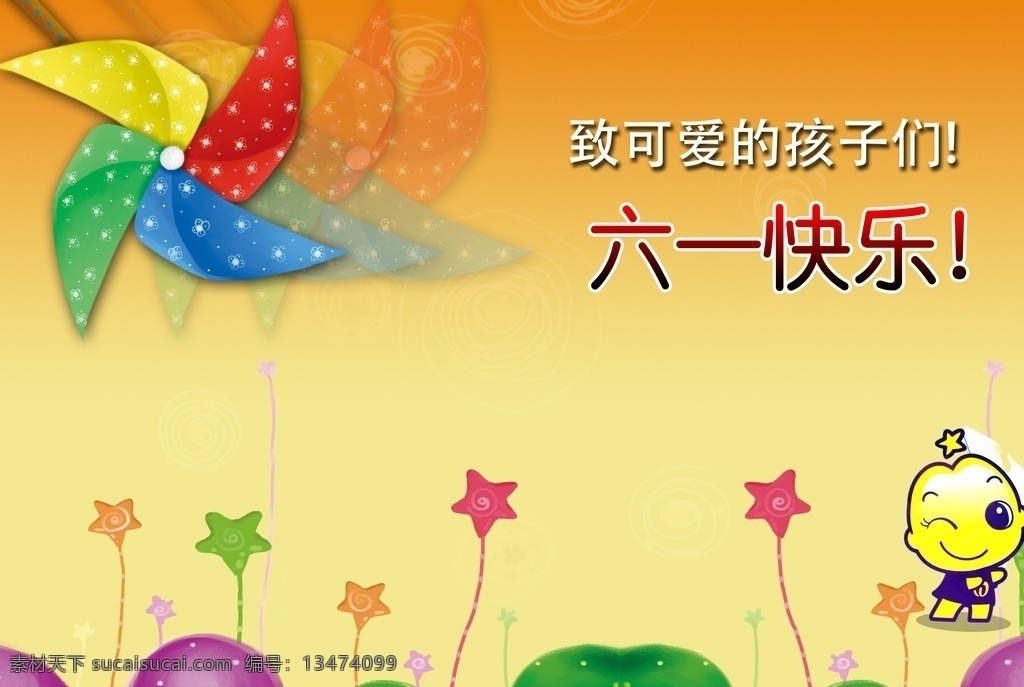 六一快乐 六一 儿童节 快乐 孩子 风车 星星 愿望 彩色 幼儿 幼儿园 海报 背景 展板 卡通
