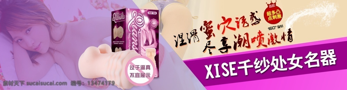 xise 千纱处女名器 1920 全 屏 海报 紫色