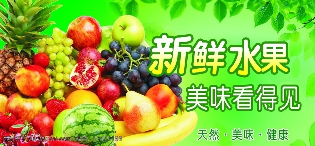 美味看得见 新鲜水果 水果 绿色背景 树叶 水果超市 西瓜 苹果 葡萄 分层