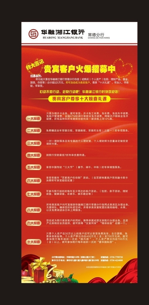 华融湘江银行 x展架 彩带 红色背景 招聘 爱心 图标 logo 矢量