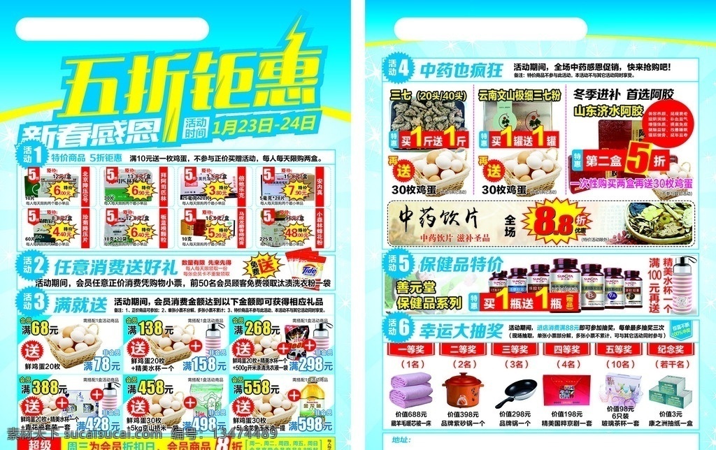 药房 药店 宣传单 页 药房单页 商品 促销 会员日 新春感恩 五折钜惠 药房宣传页 单页 蓝色背景素材 dm