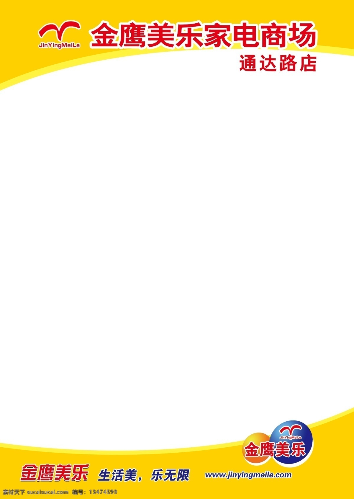金鹰 美 乐 pop 海报 模板 黄色弧线 家电 生活美 乐无限 广告设计模板 源文件