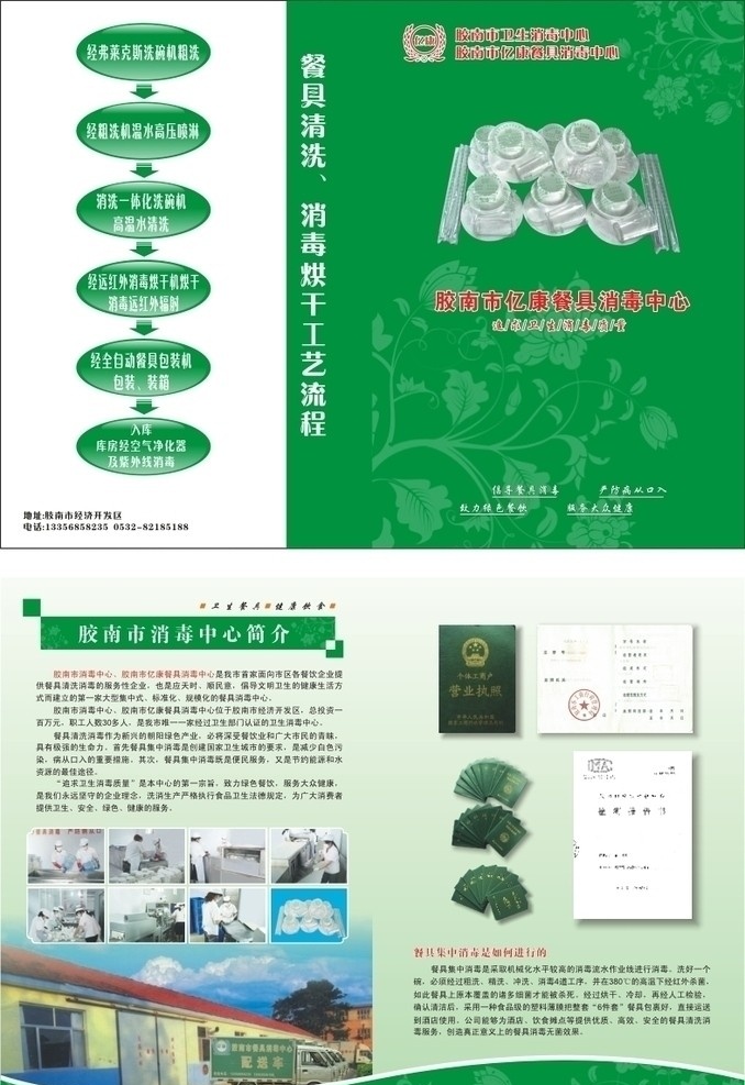 餐具消毒 折页 宣传册 底纹 餐具 矢量 画册设计