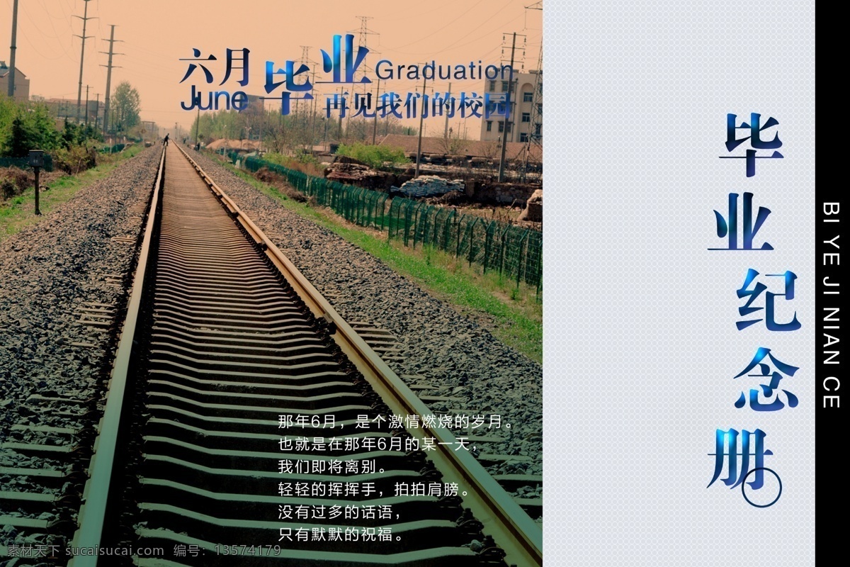 毕业 纪念册 封面 毕业纪念册 离别 校园 毕业留言 火车道 远方的路 青春纪念册 画册设计 广告设计模板 源文件