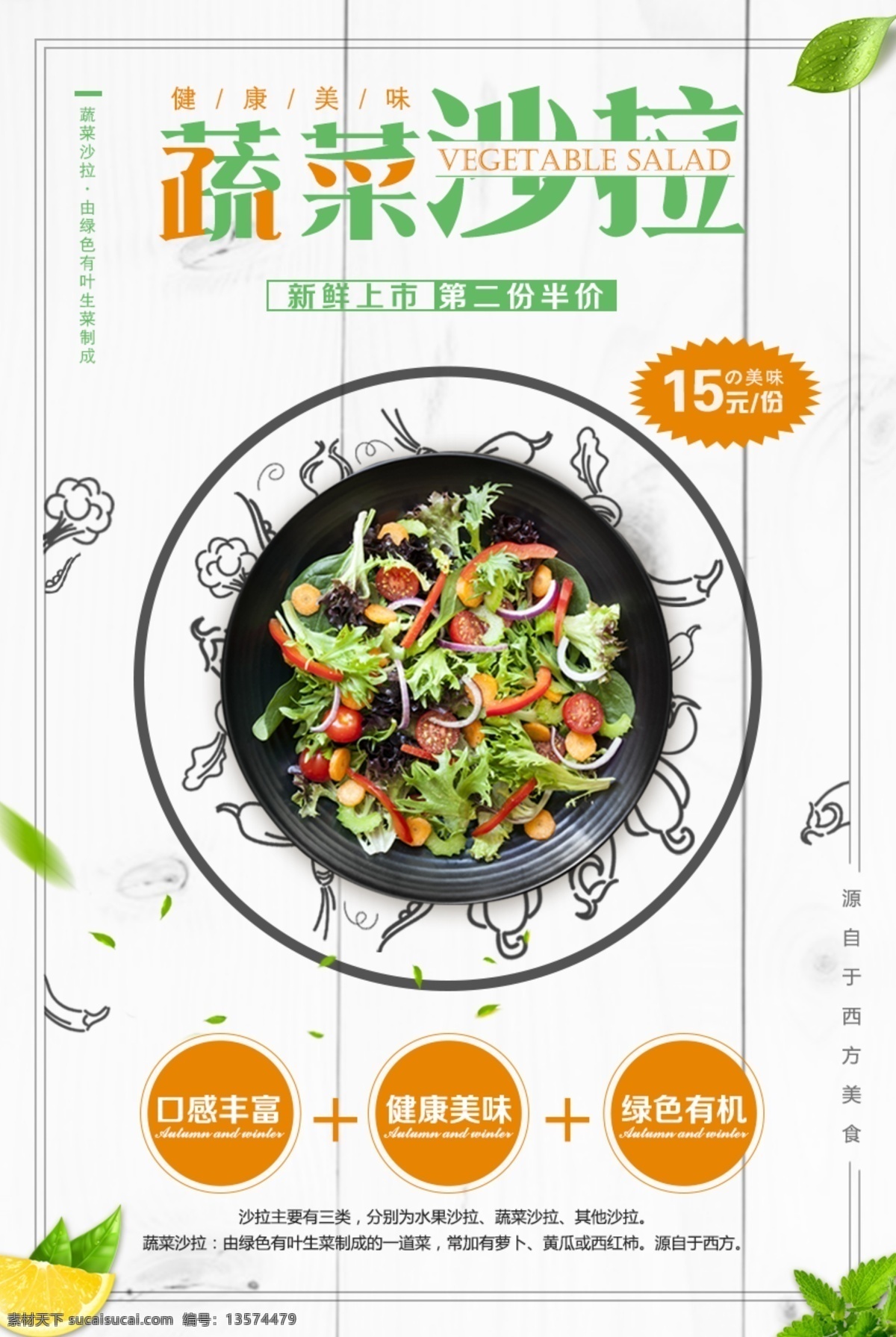 蔬菜沙拉海报 蔬菜 沙拉 果蔬 有机色拉 绿色食品 健康色拉 美食餐饮 海报