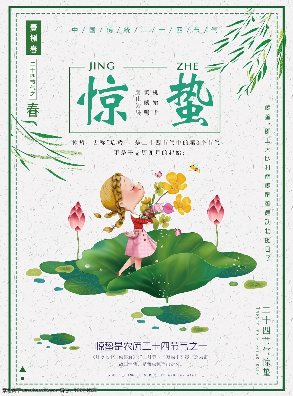 惊蛰 农历 二十四节气 绿色 海 海报 展板 春 节日 分层