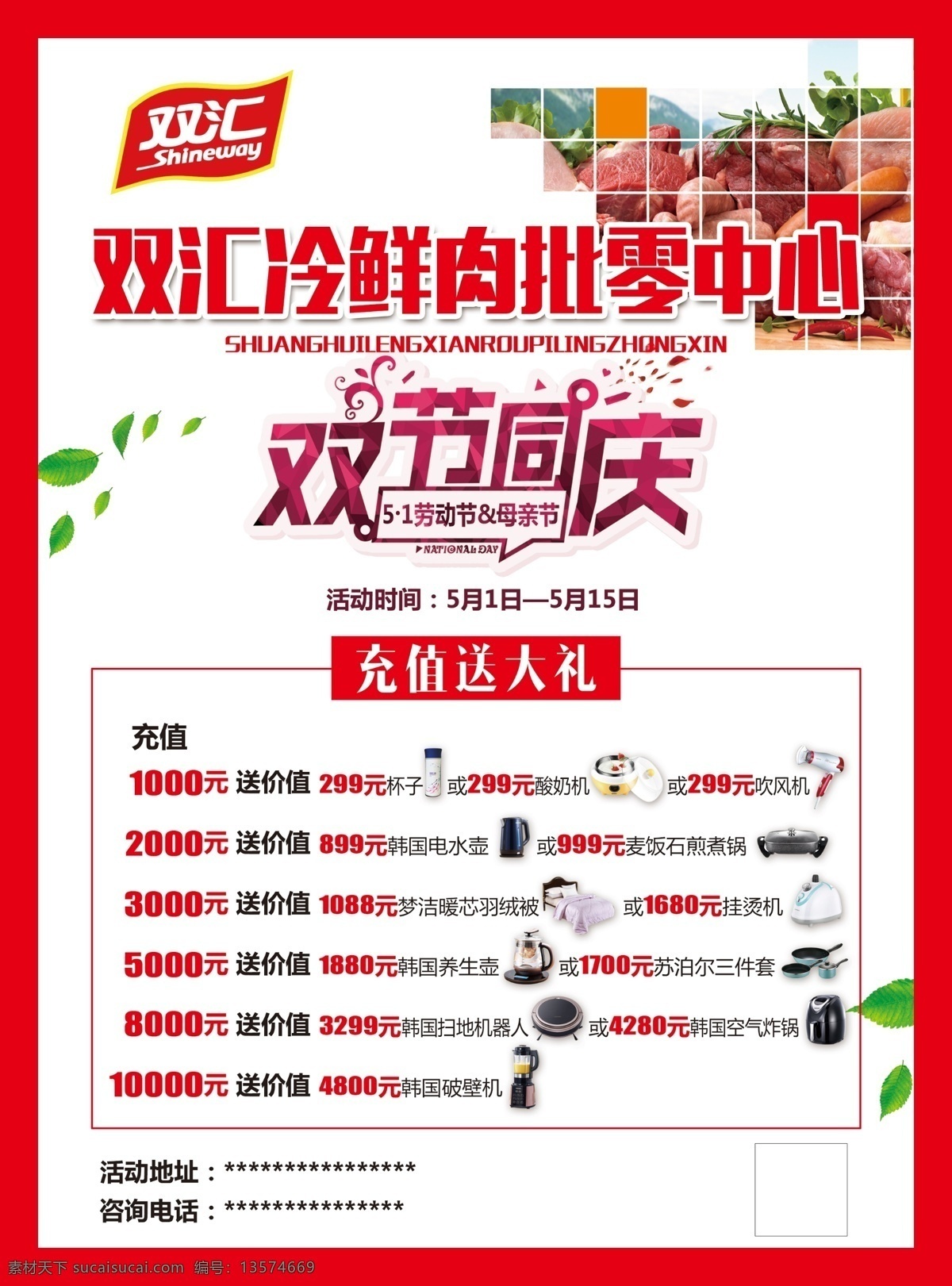 双汇 冷 鲜肉 宣传 彩页 双汇红色元素 简洁大方 五一活动内容 cmyk模式 大 开 宣传单 dm宣传单