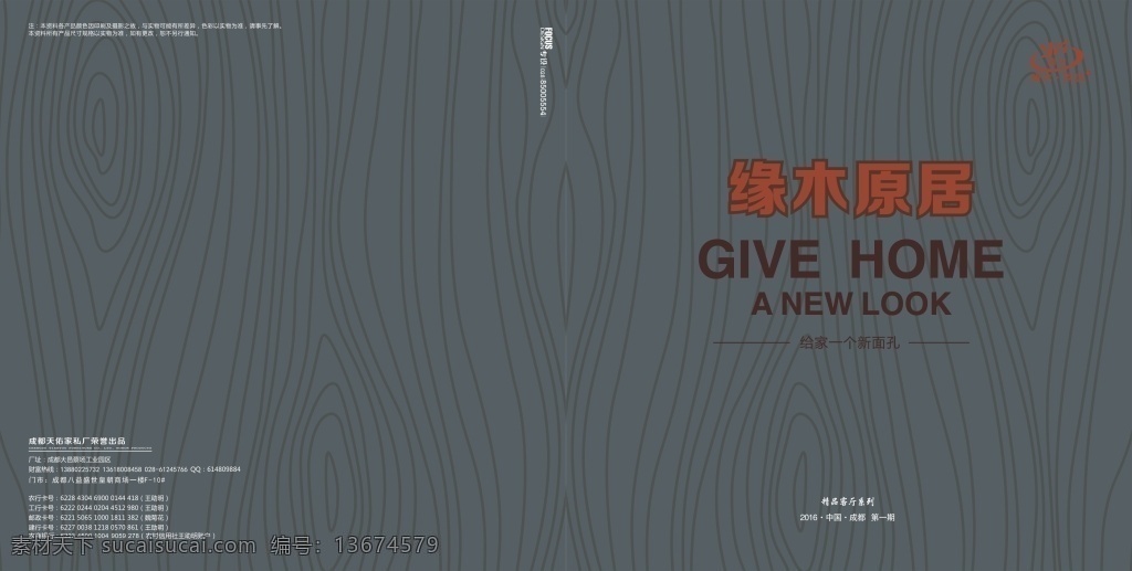 开 画册 封面 家居画册封面 用木纹做的底 灰色