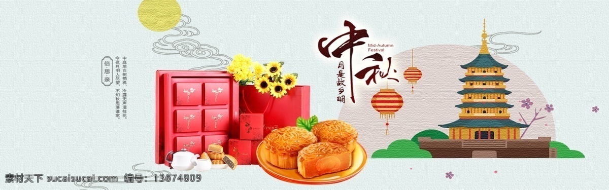 中秋节 礼品 月饼 电商 淘宝 海报 banner 中秋 打折 礼盒 简约风格 节日海报