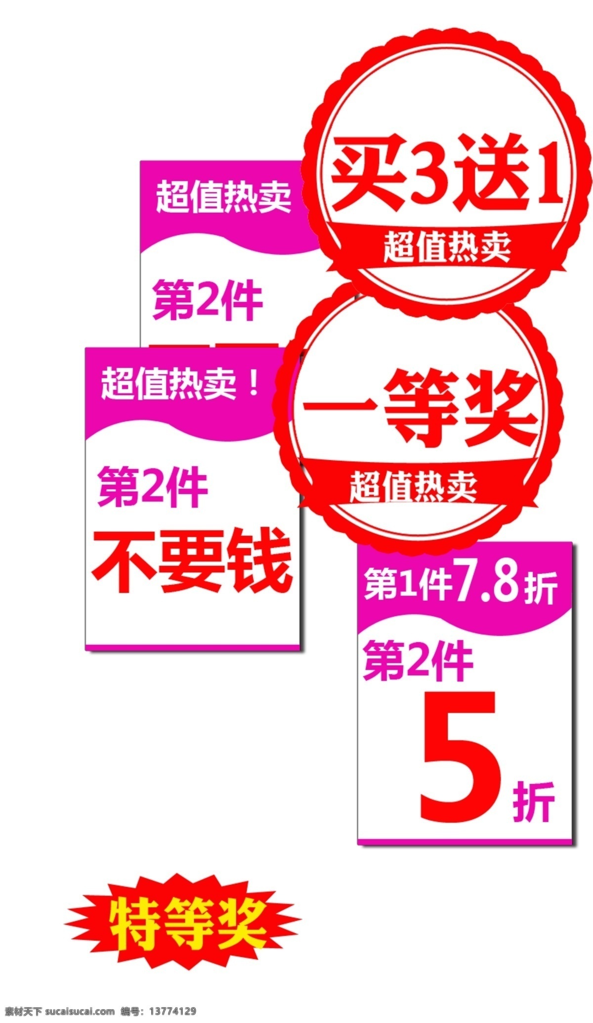 第2件5折 5折 8折 买3送1 一等奖 第一件8折 分层