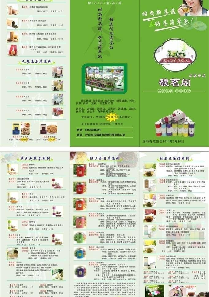 dm宣传单 茶 茶杯 茶道 茶壶 茶三折页 茶树 宣传单 茶折页 三折页 时尚茶品 单方花草茶 进口花果茶 时尚三角灌茶 人参乌龙茶 茉莉花 古人 黑茶 绿茶 乌龙茶 茶叶 竹叶 山水 广告设计模板 源文件 矢量 psd源文件