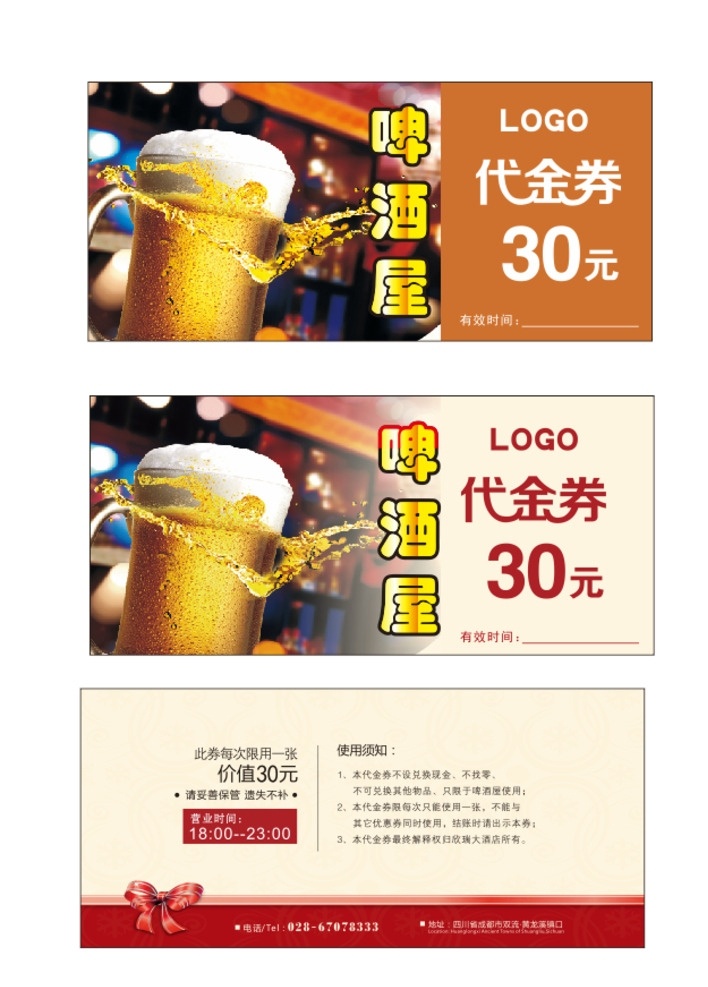 啤酒优惠券 红酒代金券 酒代金券 酒文化代金券 啤酒代金券 酒水代金券 烟酒店代金券 代金 花纹代金券 白酒代金券 洋酒代金券 酒庄代金券 酒杯代金券 代金券模版 代金券设计 葡萄酒代金券 葡萄酒 彩色代金券 炫丽代金券 礼品券 抽奖券 优惠券 抵金券 折 名片卡片