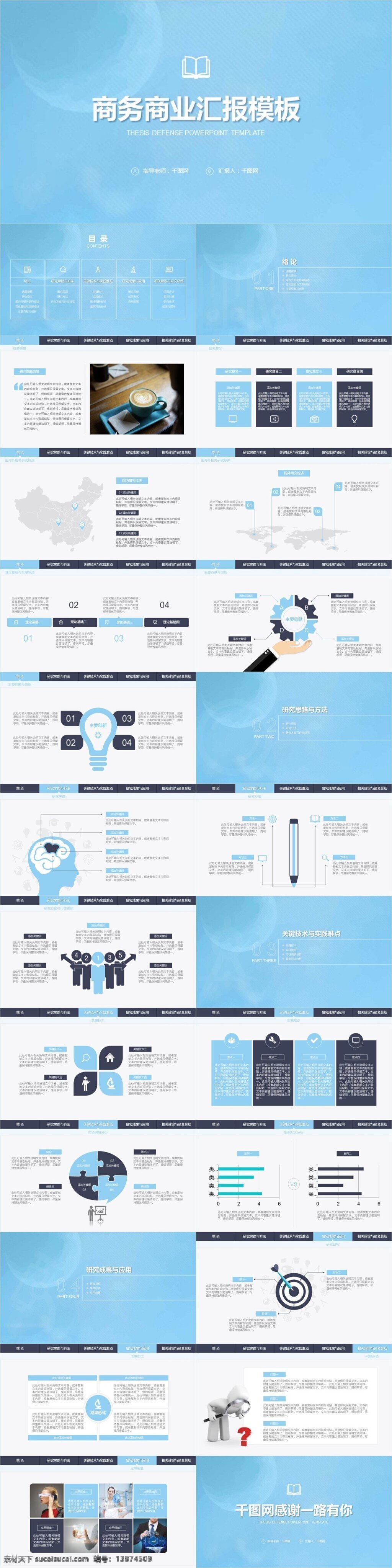 商务 商业 汇报 模板 商务商业 蓝色商务 工作汇报 简约 简洁 清新 报告 计划策划 简约商务 商务ppt 清新商务 大气办公