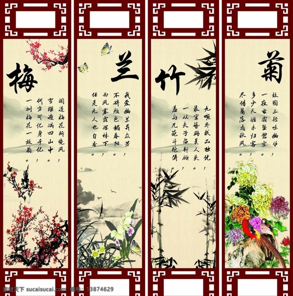 梅兰竹菊 梅兰竹菊屏风 梅兰竹菊素材 梅兰竹菊挂画 四屏梅兰竹菊 梅兰竹菊画 梅兰竹菊图 梅兰竹菊挂图 中式梅兰竹菊 装裱梅兰竹菊 梅兰竹菊设计 梅兰竹菊水墨 水墨梅兰竹菊 国画梅兰竹菊 梅兰竹菊国画 工笔梅兰竹菊 梅兰竹菊工笔 高清梅兰竹菊 梅兰竹菊大图 屏风梅兰竹菊 梅花 竹子 菊花 兰花