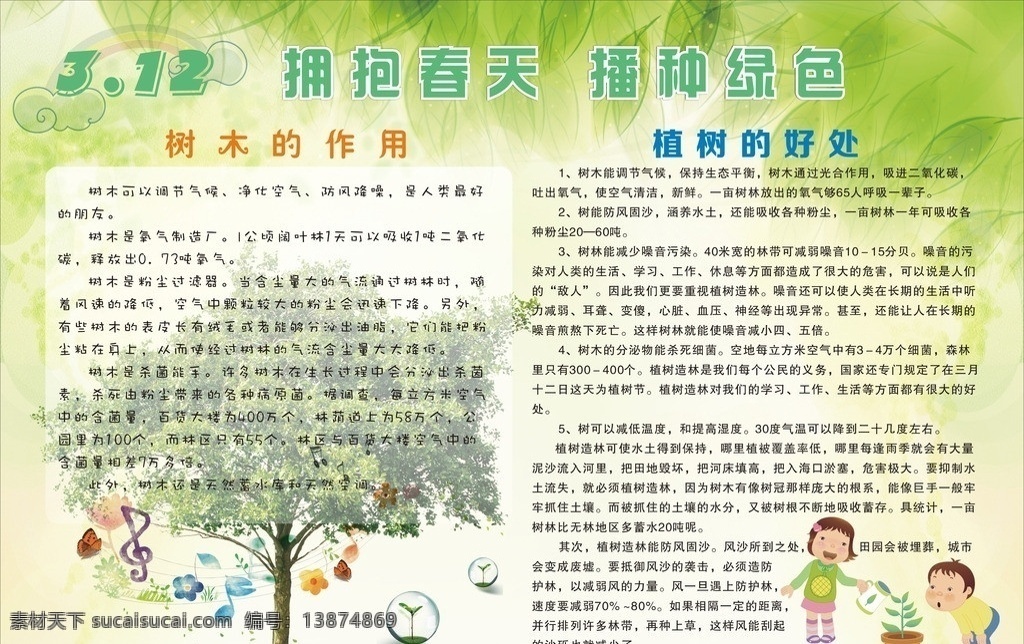 拥抱 春天 播种 绿色 植树节 拥抱春天 播种绿色 树木 植树 展板 cdr文件 其他设计 矢量