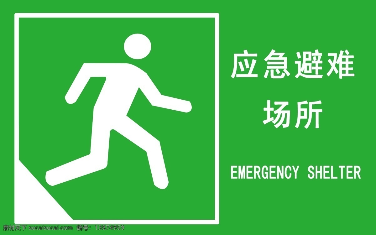 应急避难 避难 应急 应急避难场所 分层 源文件