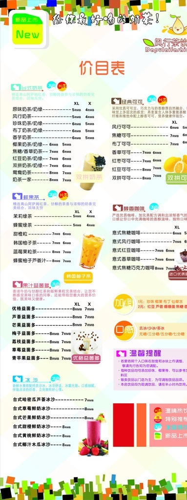 风行 茶饮 价目表 奶茶 矢量 奶茶模板下载 奶茶价目表 茶饮x展架 茶饮易拉宝 咖啡 可可 鲜果 茶 果汁 益菌 冰 沙 餐饮美食 生活百科