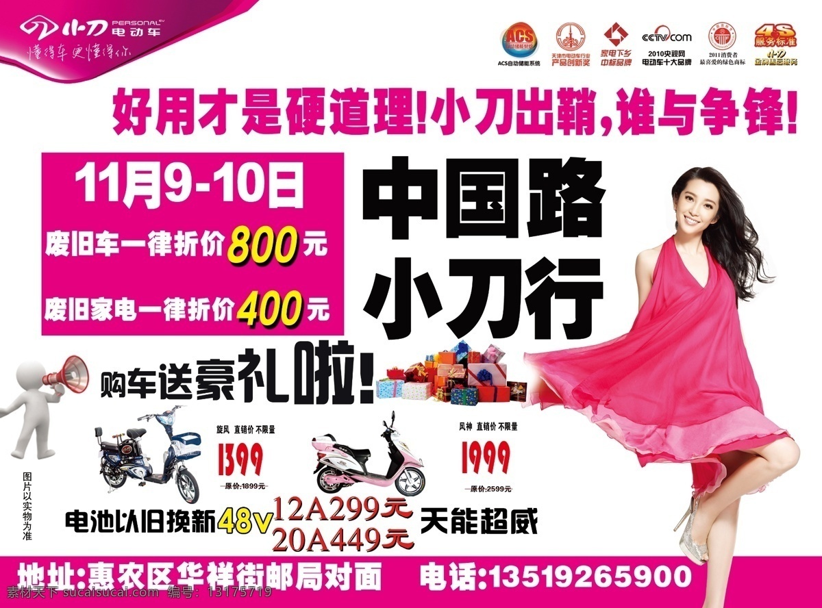 dm彩页 电动车 广告设计模板 李冰冰 人物 小刀电动车 源文件 小刀 模板下载 惠农区 其他海报设计