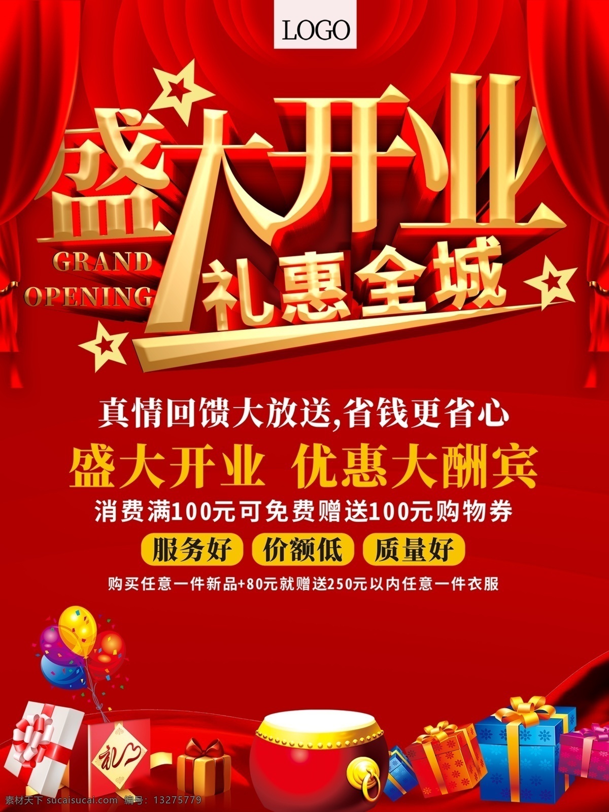 盛大开业 钜惠来袭 优惠 大酬宾 服务号 价格低 质量好 感恩 回馈 优惠券 大促销 省钱 省心送豪礼 重装开业 劲爆 低价 开业大吉 新店开业 商场开业 活动 开业特惠 实惠 用心 倾情回馈 敬请期待 超市 庆典 单页 海报 写真 展板