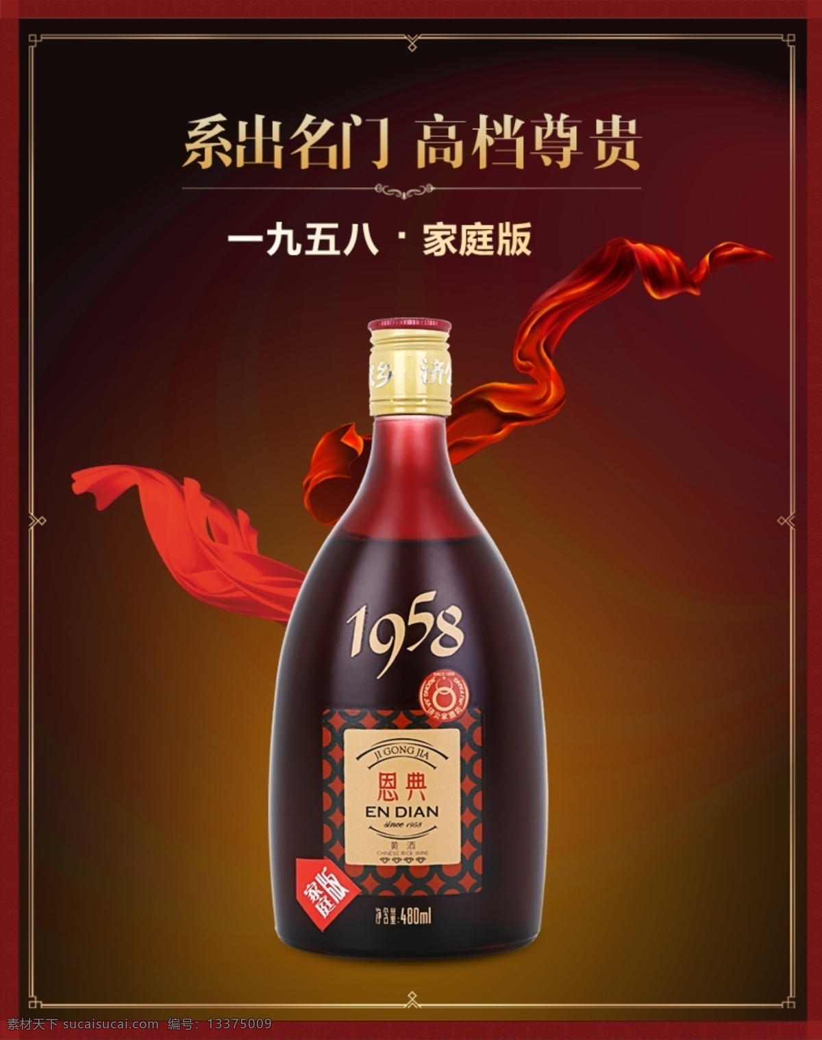 高档 礼 品酒 淘宝 红绸带 首屏 丝带 形象图 高档礼品酒 系出名门 高档尊贵