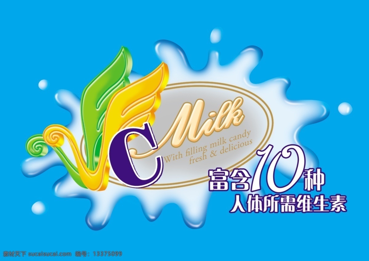 牛奶 分层 牛奶素材下载 维生素 源文件 牛奶模板下载 milk 高清 psd源文件 餐饮素材