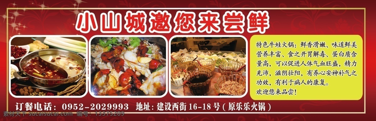 24小时 广告设计模板 火锅 特色 小火锅 源文件 自助 小 模板下载 牛蛙 其他海报设计