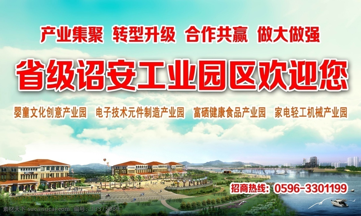 诏安 工业园 推介会 宣传海报 汕头 政府投资推介 原创设计 原创海报