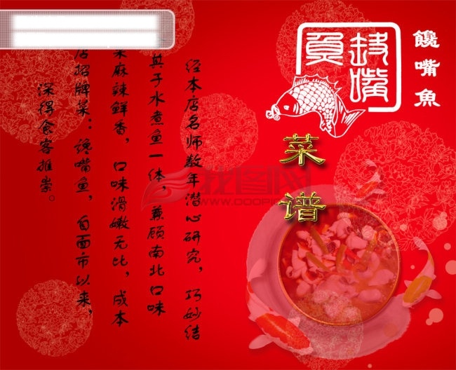 馋嘴 鱼 酒楼 菜谱 封面 分层 模板 菜谱封面 酒楼菜谱 psd源文件