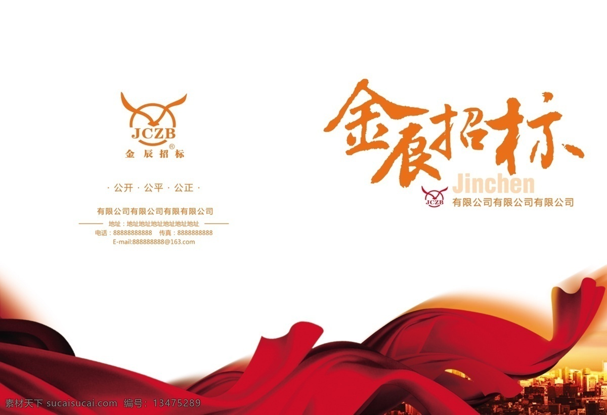 企业 招标 画册 封面 适用 企业招标 psd画册 封面适用. 白色