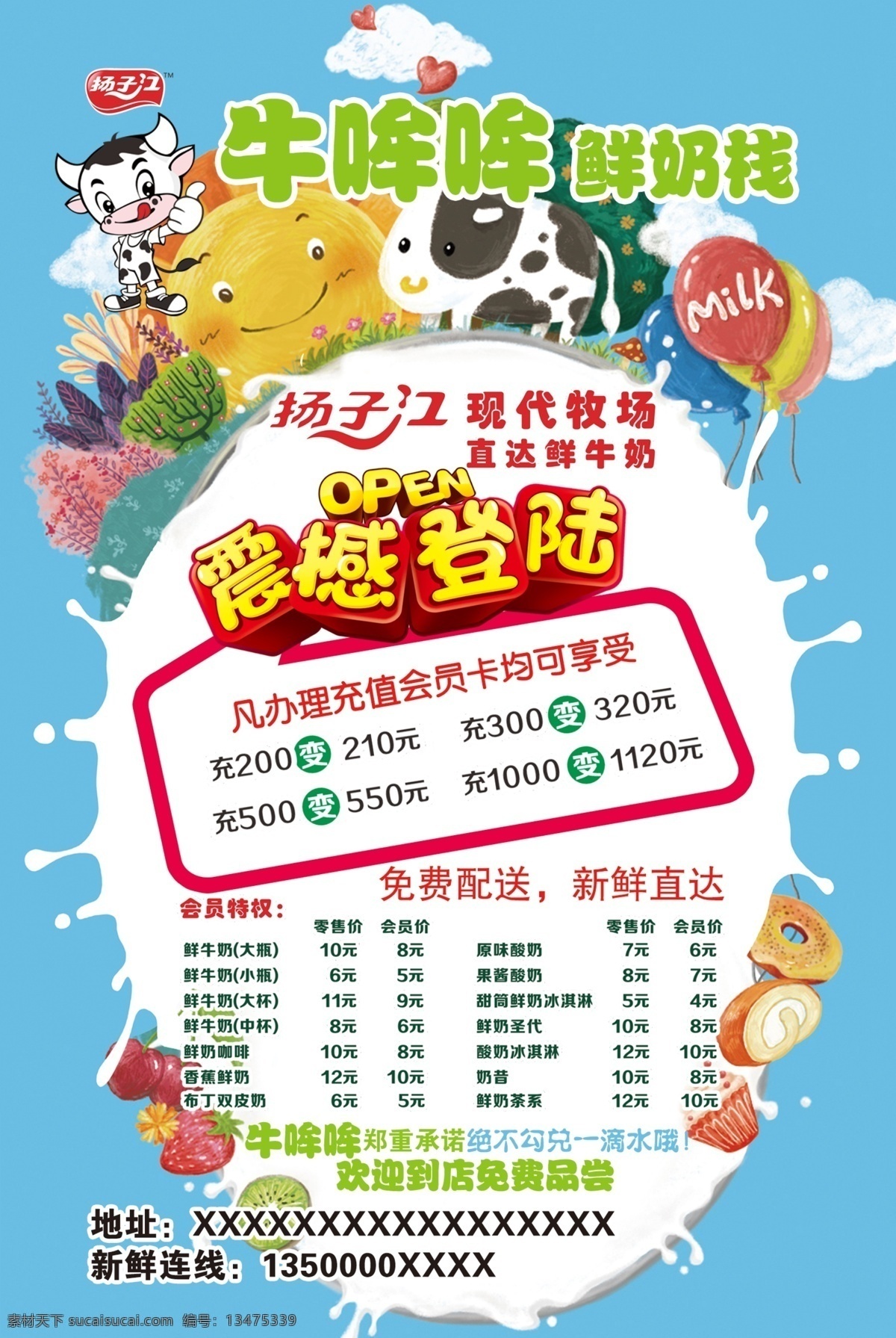牛奶宣传单 牛奶 牛哞哞 震撼登陆 小牛 扬子江 dm宣传单