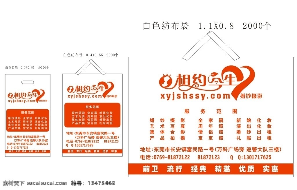 相约今生 环保袋 纺布袋 婚纱摄影 照相摄影 绿色环保 袋子 纺布袋效果图 矢量环保 包装设计