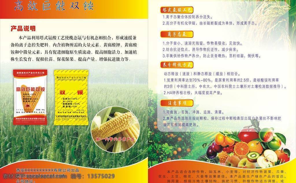 dm宣传单 包装袋 草地 麦田 水果 玉米 有机 化肥 矢量 模板下载 有机化肥 水果基地 矢量图 日常生活