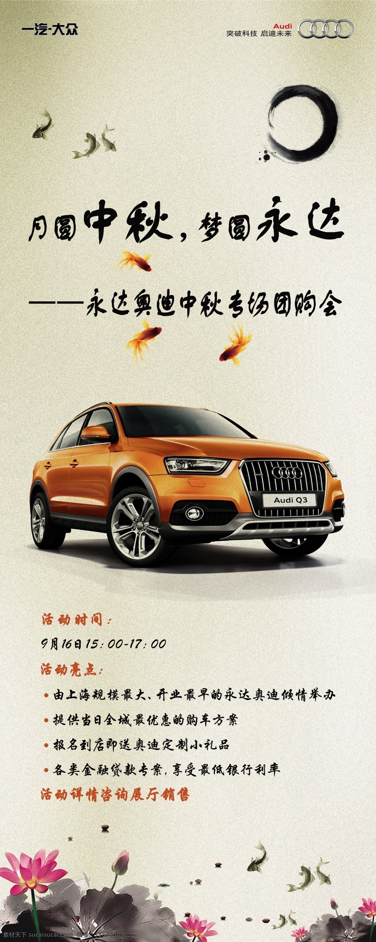 中秋 团购 易拉宝 分层 源文件 销售汽车 永达 图 层 分类 淘宝素材 淘宝促销海报